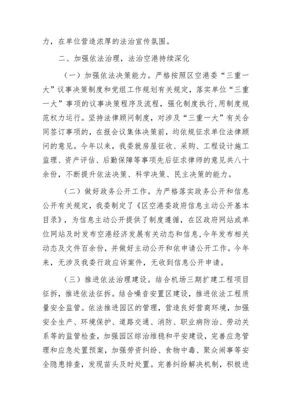 某区空港管委会2023年度普法工作履职述职报告.docx_第3页