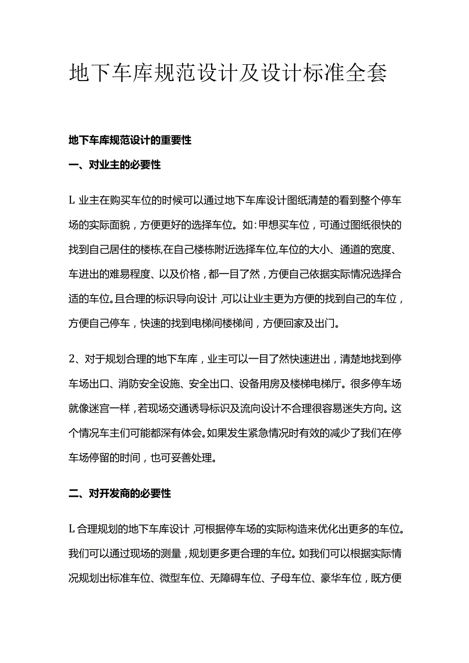 地下车库规范设计及设计标准全套.docx_第1页