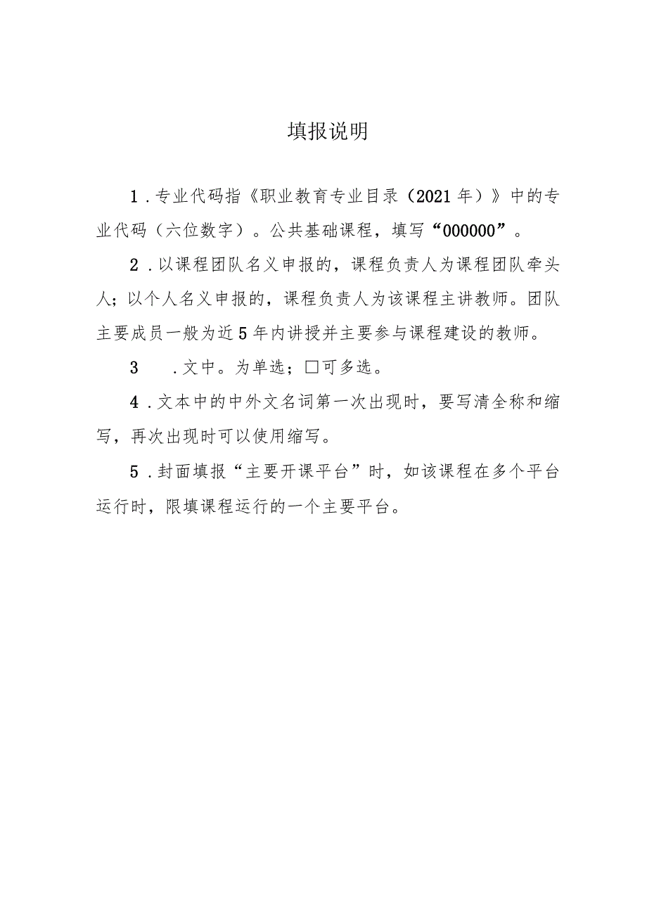 2023年职业教育国家在线精品课程申报书.docx_第2页