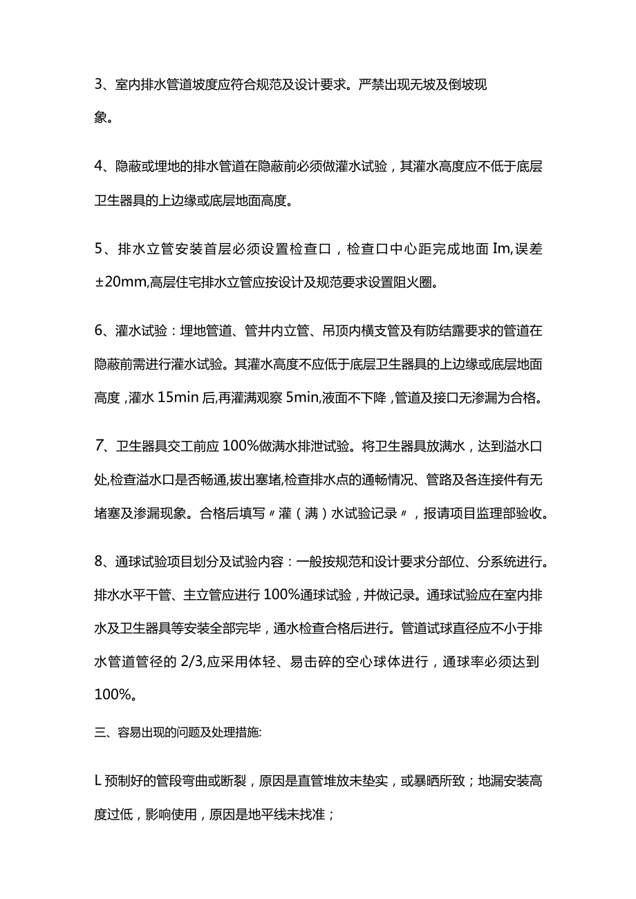 室内排水管道安装工程作业指导书全套.docx_第2页