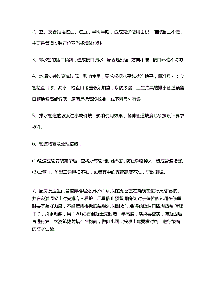 室内排水管道安装工程作业指导书全套.docx_第3页