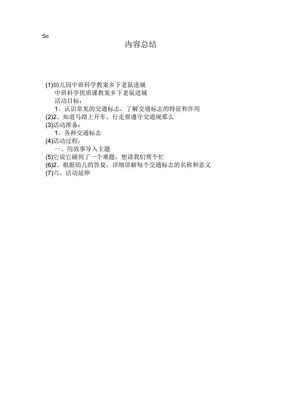 最新整理幼儿园中班科学教案《乡下老鼠进城》.docx_第3页