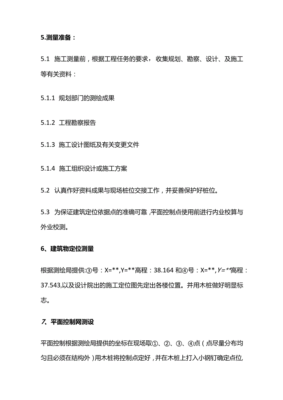 建筑工程测量施工方案全套.docx_第3页