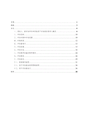 吉电股份：北京吉能新能源科技有限公司拟股权收购涉及的吉电定州新能源科技有限公司股东全部权益价值资产评估报告.docx