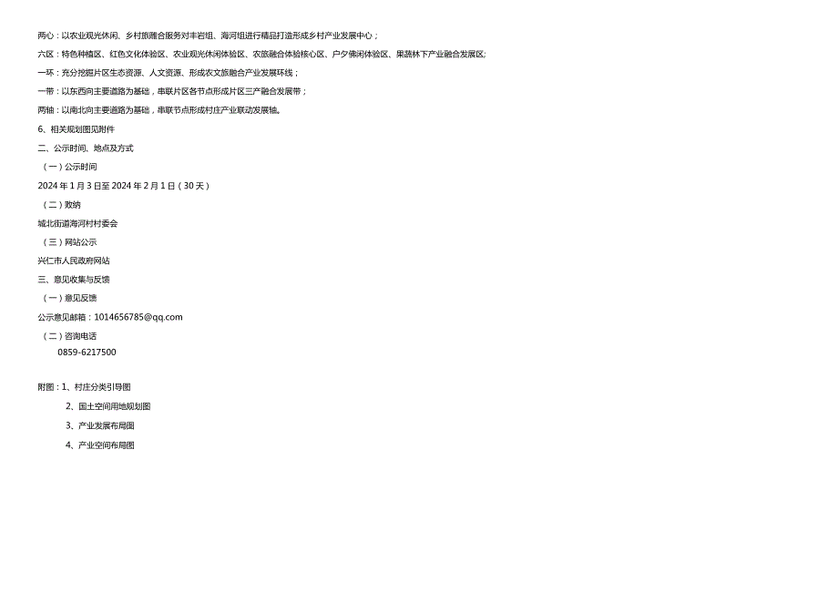 兴仁市城北街道丰岩村及海河村村庄规划（2021-2035年）.docx_第2页