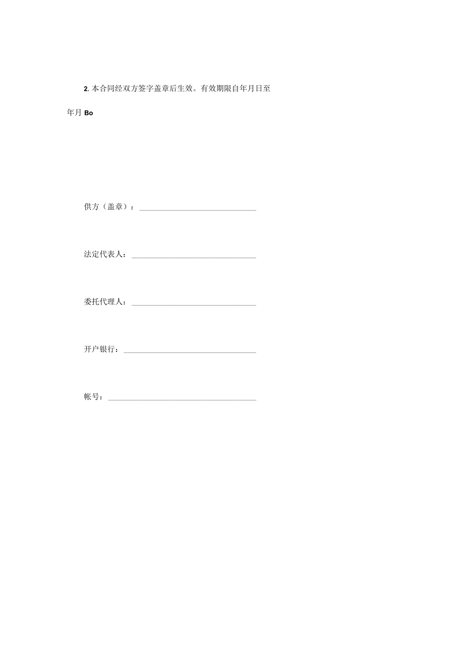 XX五金-交电购销合同.docx_第3页