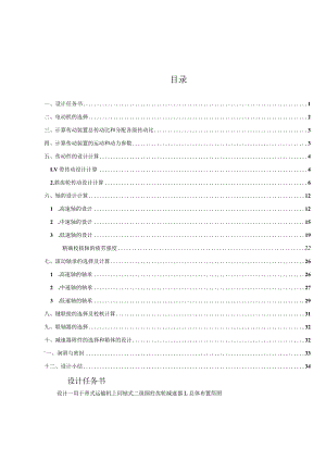 机械设计课程设计—带式输送机同轴式二级圆柱齿轮减速器.docx