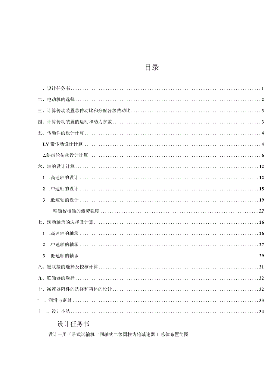 机械设计课程设计—带式输送机同轴式二级圆柱齿轮减速器.docx_第1页