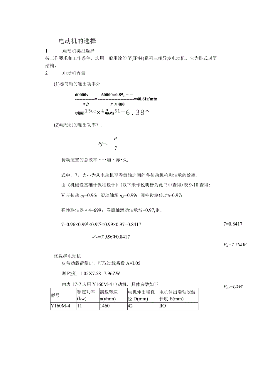 机械设计课程设计—带式输送机同轴式二级圆柱齿轮减速器.docx_第3页