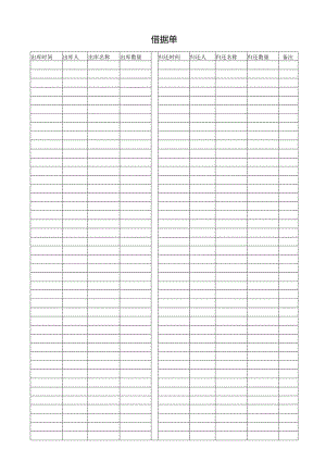 借据单（标准模版）.docx