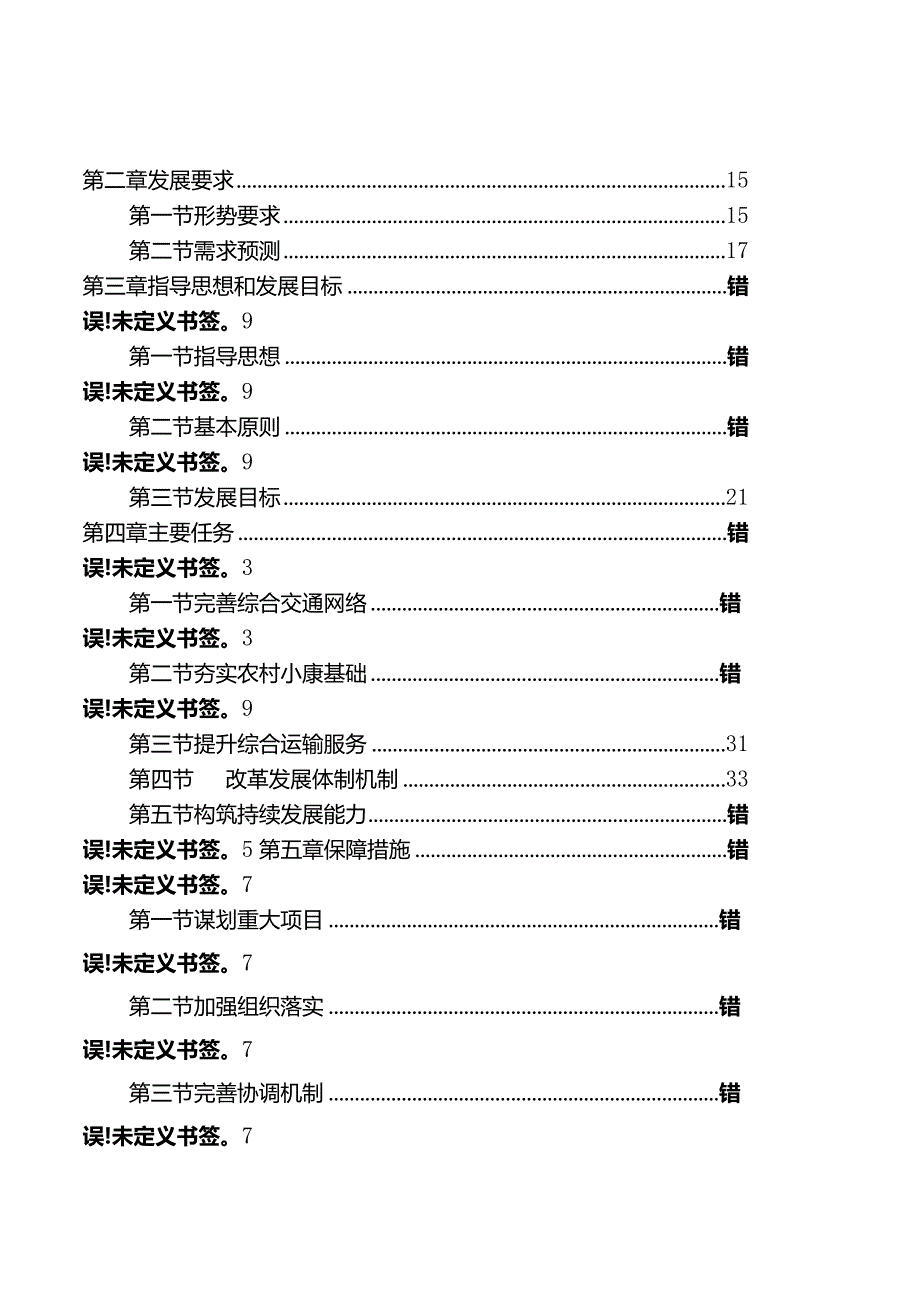 阳江市综合交通运输发展“十三五”规划.docx_第2页