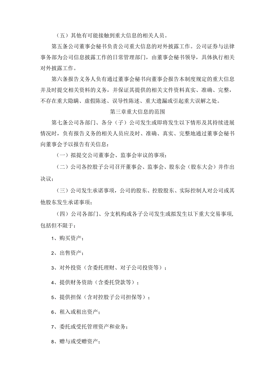 和远气体：湖北和远气体股份有限公司《重大信息内部报告制度》.docx_第2页