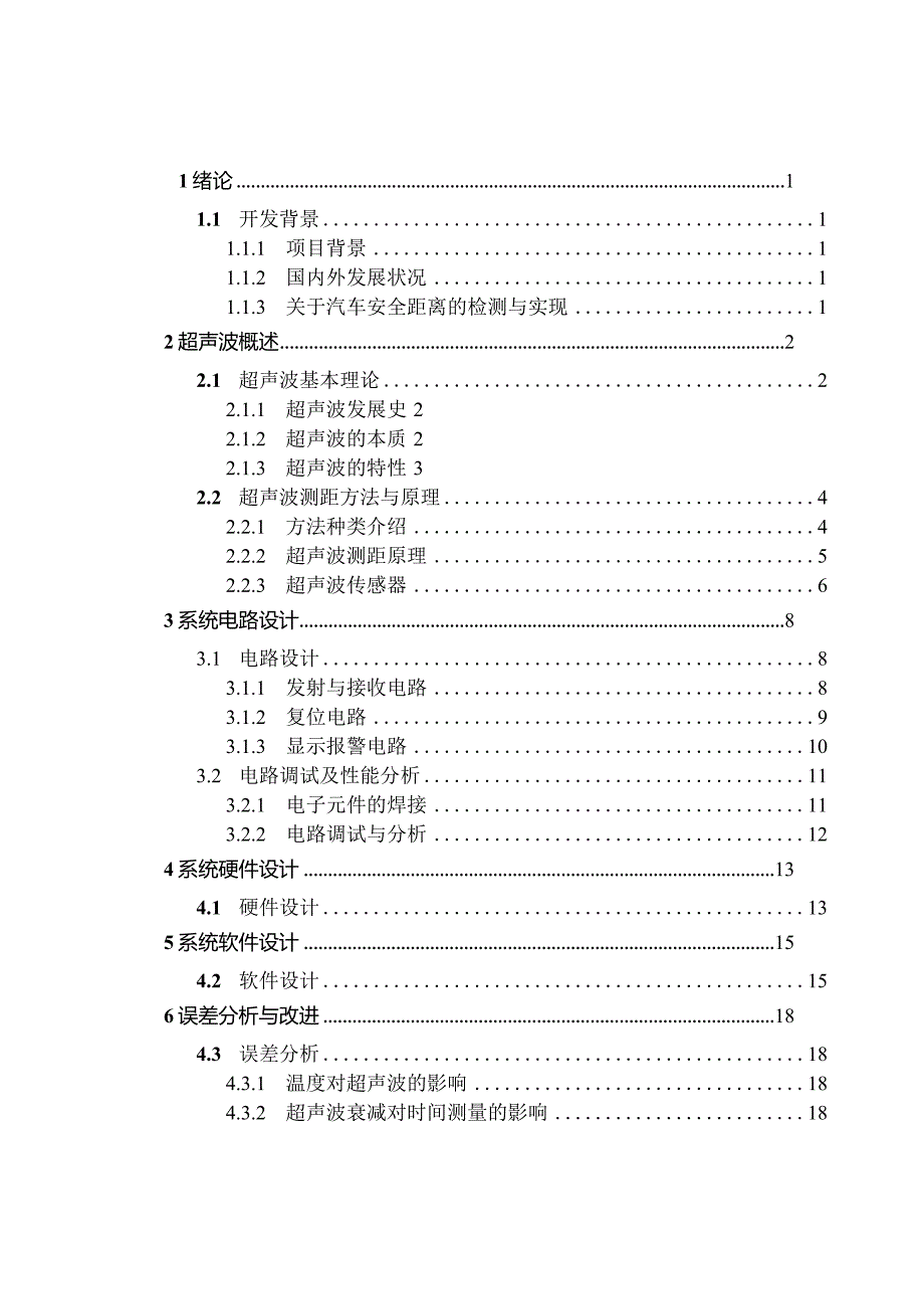 汽车安全距离的检测与实现.docx_第3页