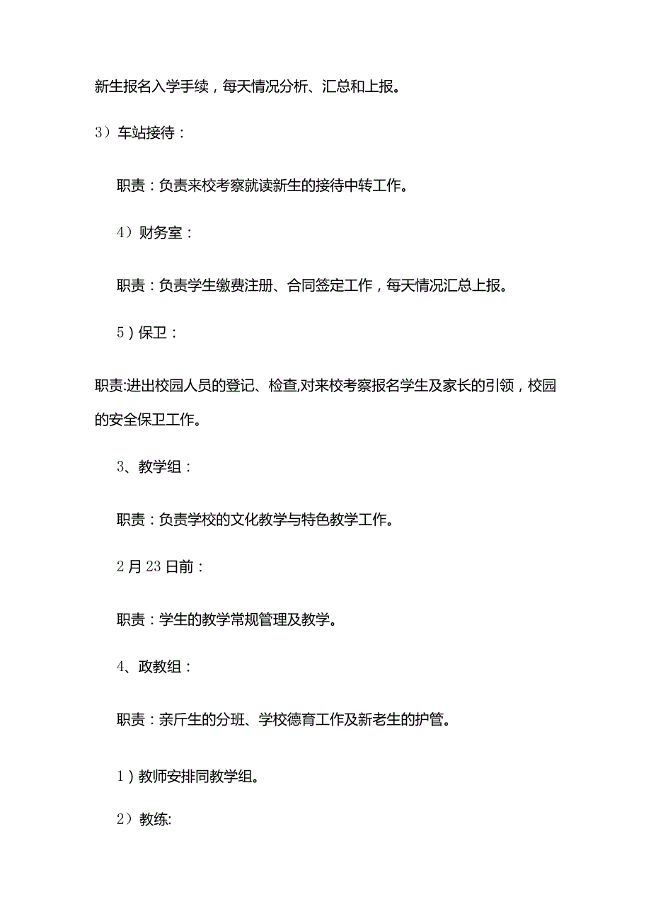 某民办学校春季招生工作实施方案全套.docx_第2页