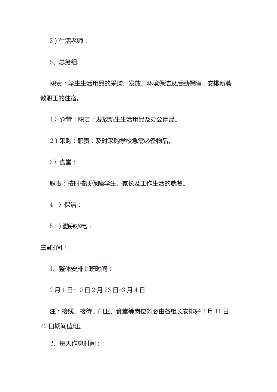 某民办学校春季招生工作实施方案全套.docx_第3页