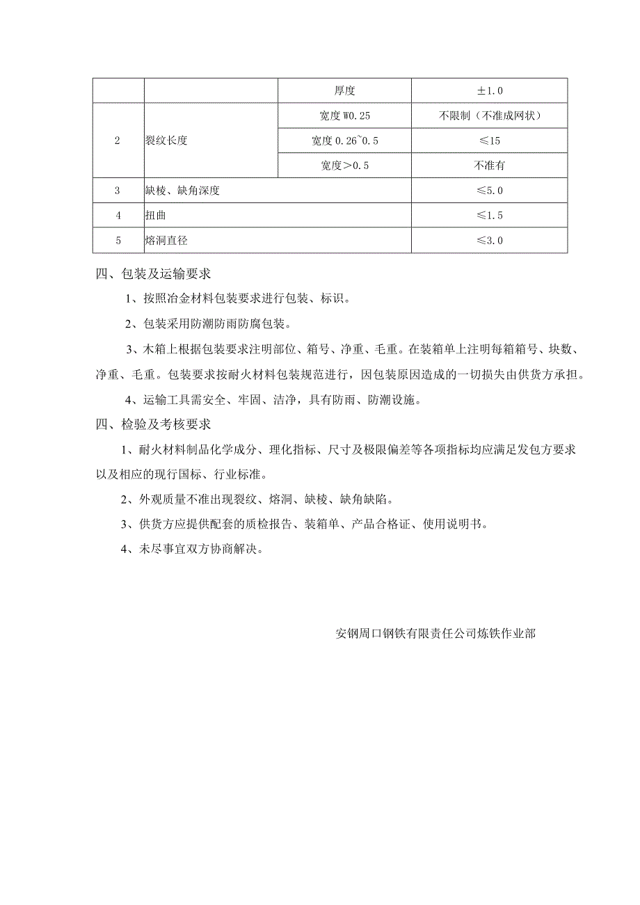 耐火粘土砖及配套泥浆技术要求.docx_第2页