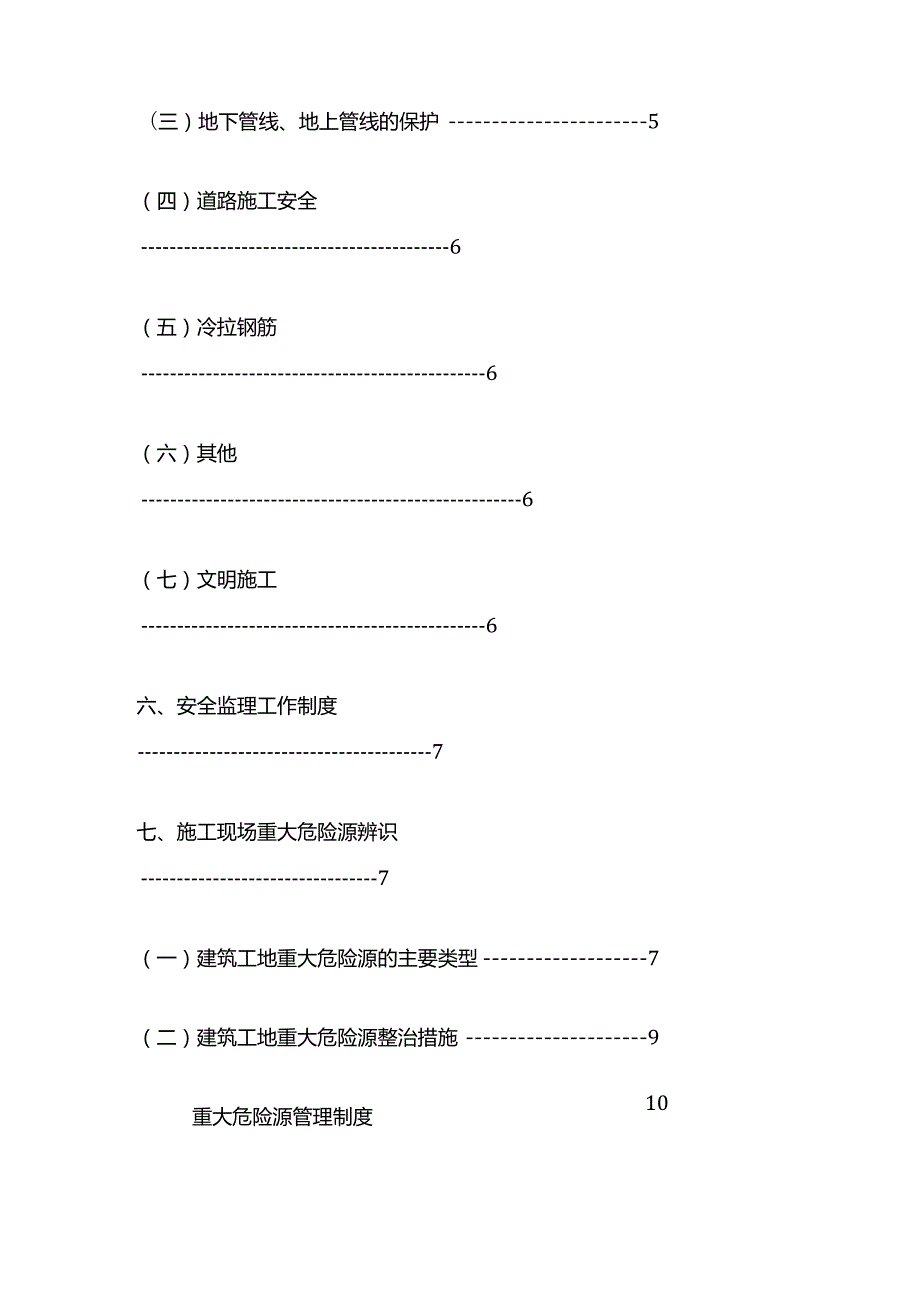 地下车库（含人防）项目工程监理实施细则全套（安全）.docx_第3页