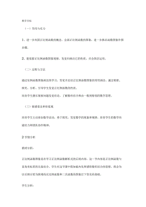 正比例函数的图像和性质教学设计.docx