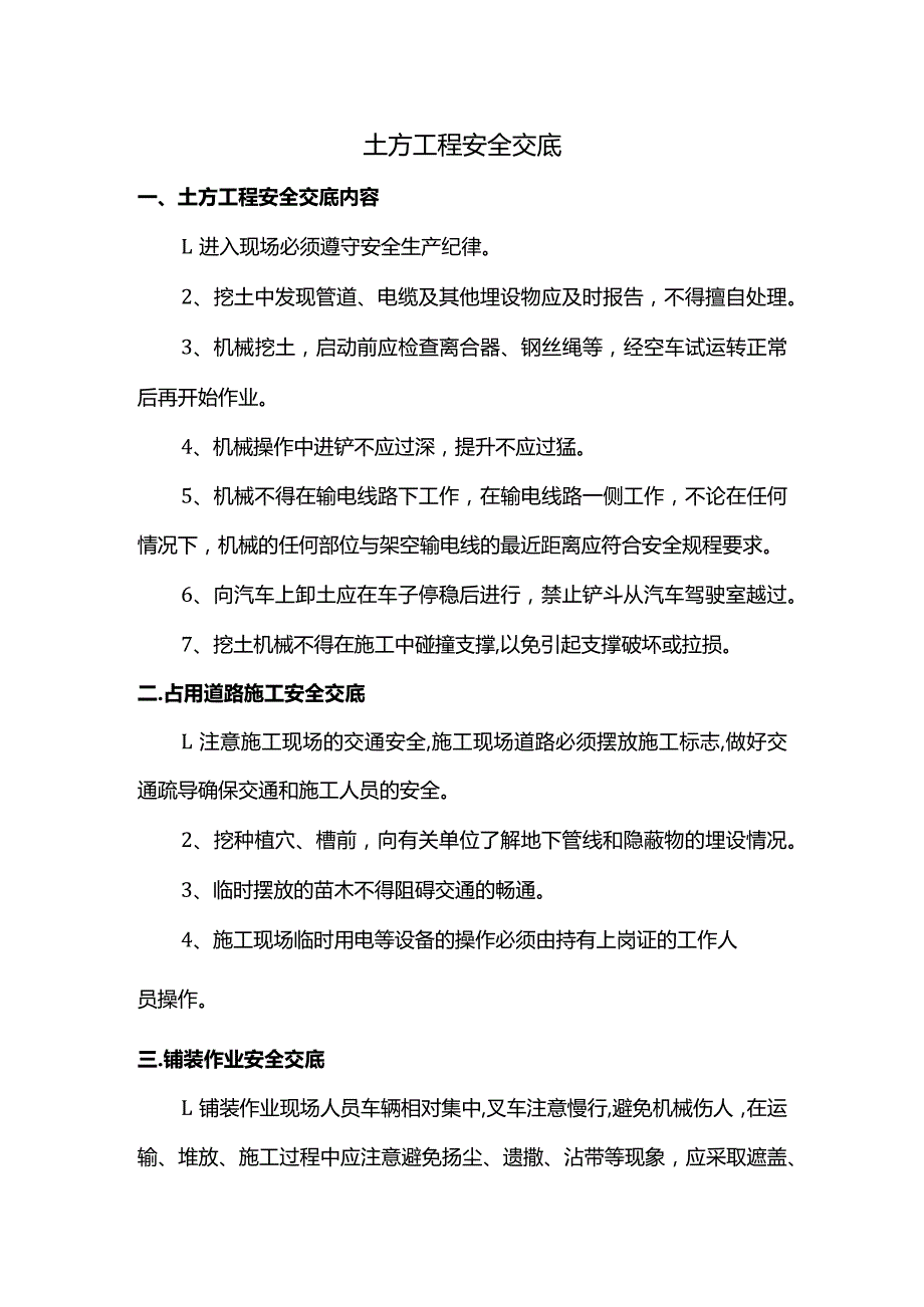 土方工程安全交底.docx_第1页