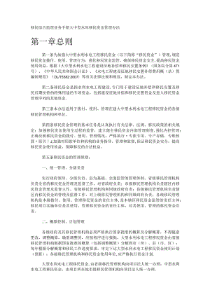 大中型水库移民资金管理办法.docx