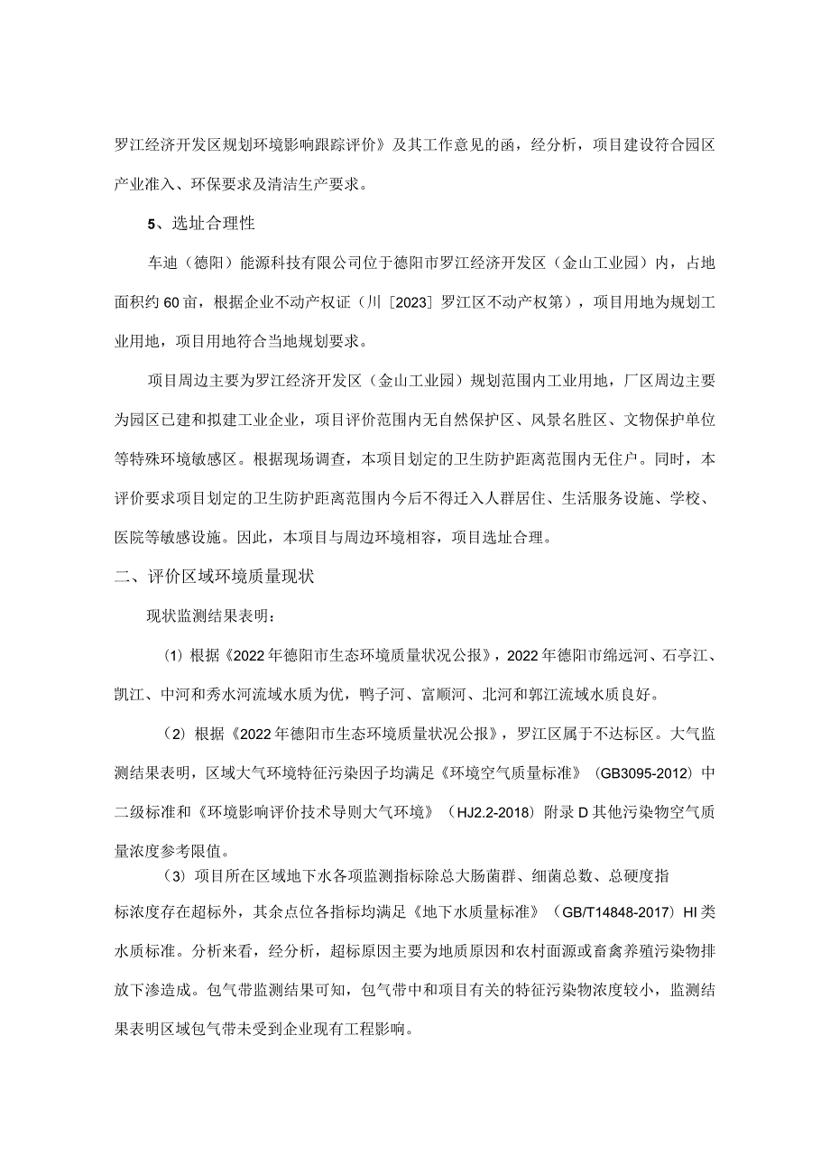 车迪德阳能源科技有限公司10万吨废矿物油再生基础油建设项目.docx_第3页