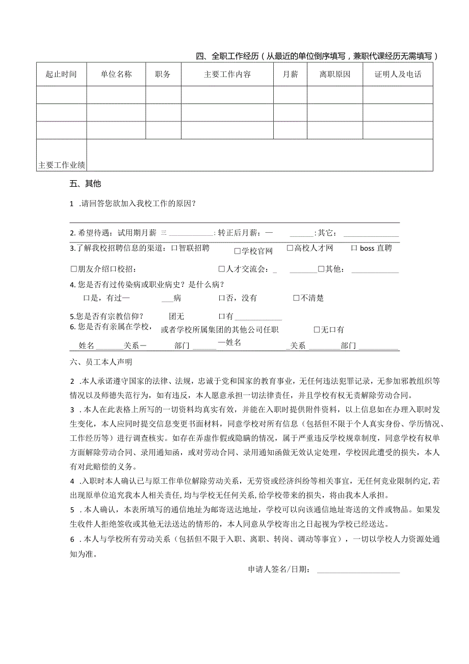 重庆移通学院职员履历表.docx_第2页