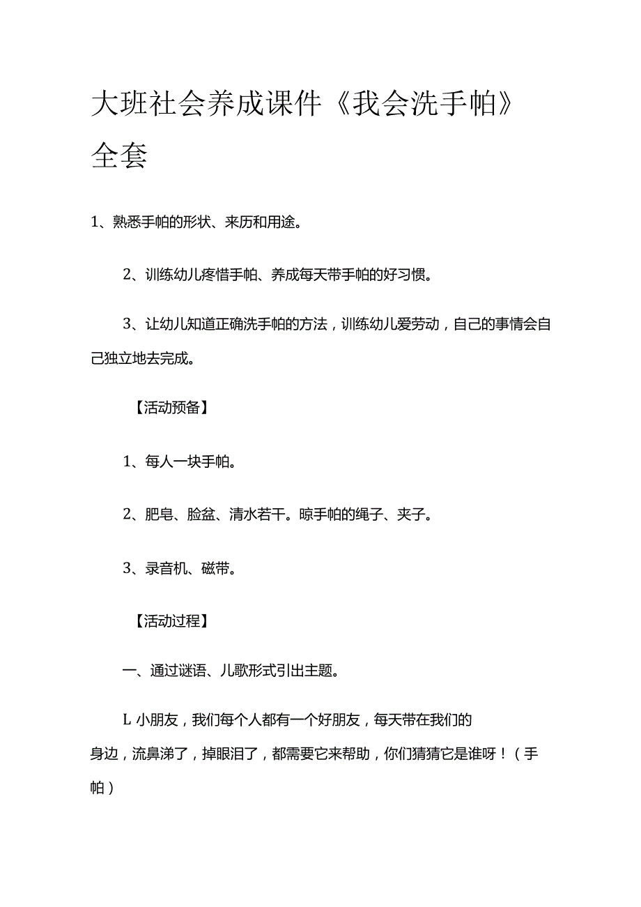 大班社会养成课件《我会洗手帕》全套.docx_第1页