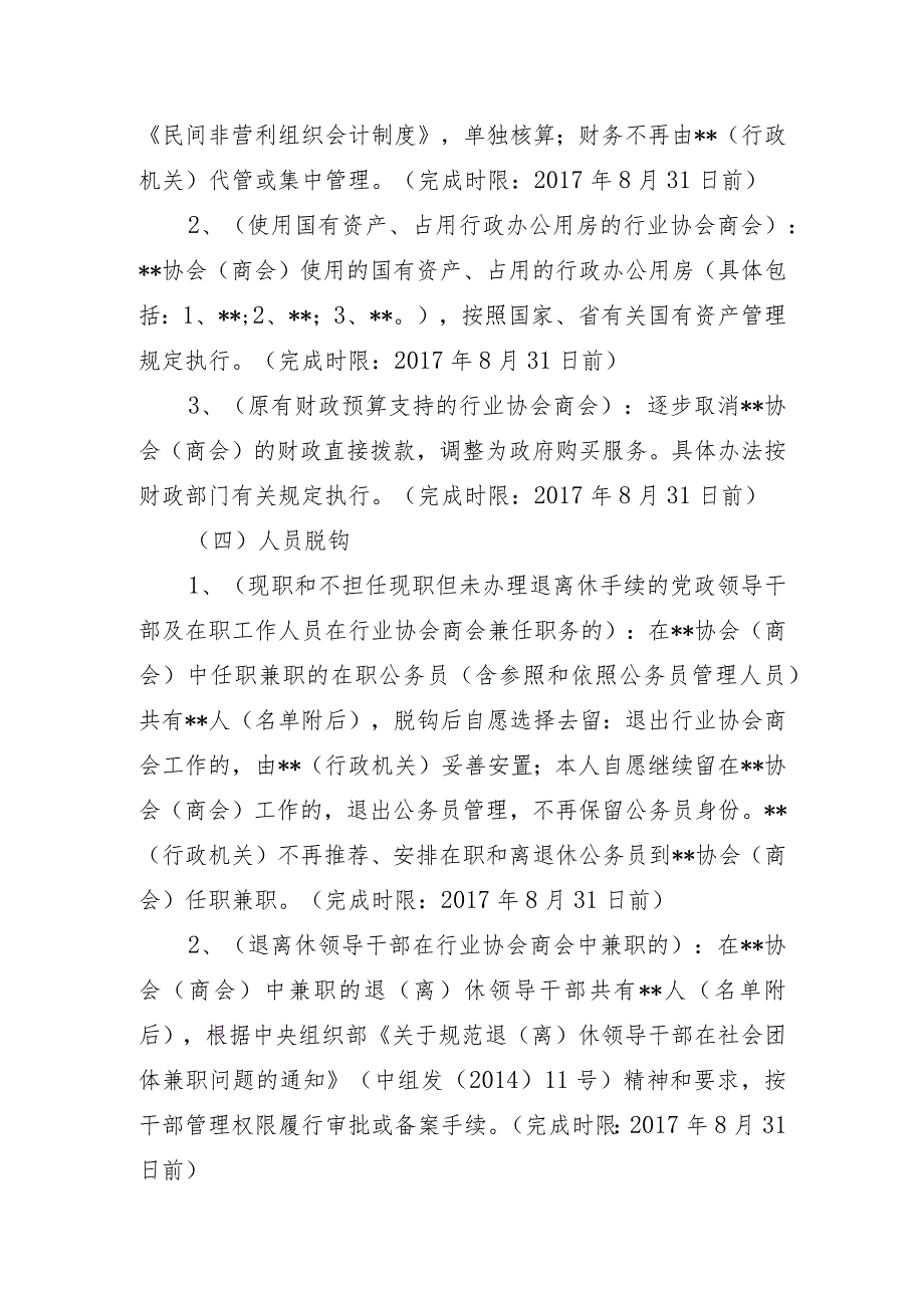 衡水市协会商会脱钩实施方案.docx_第3页