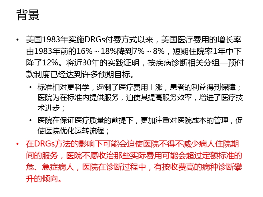 初治菌阳肺结核和复治肺结核临床路径解读.ppt_第3页