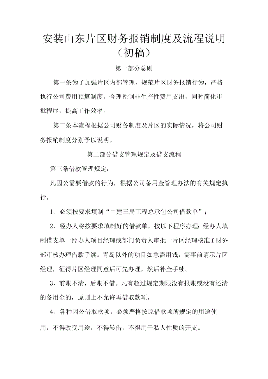 安装山东费用报销说明.docx_第1页