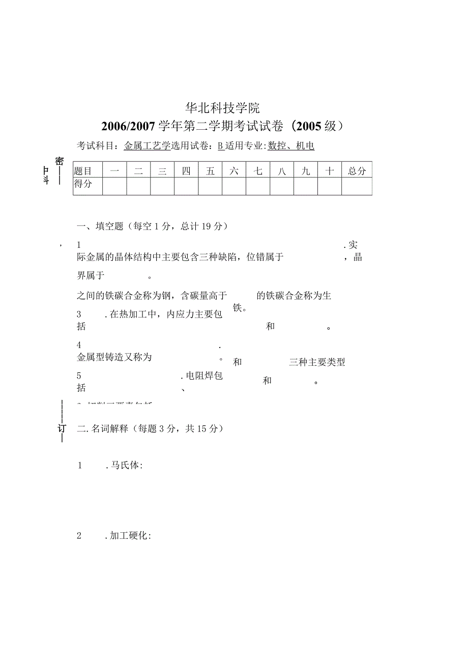 金属工艺学试卷9.docx_第1页