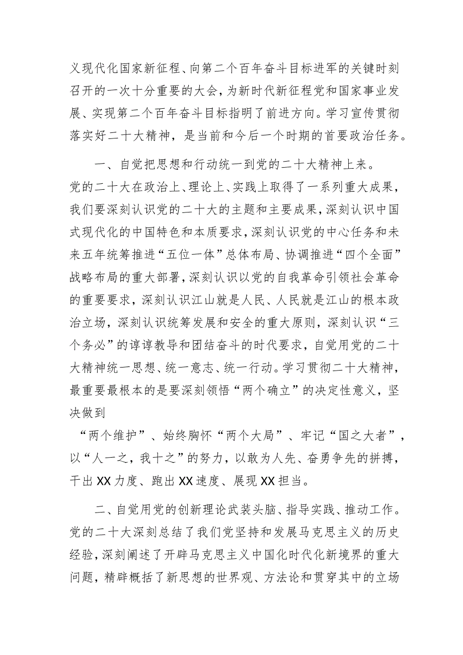 在街道2023年度党员冬训暨先进表彰大会上的讲话.docx_第2页