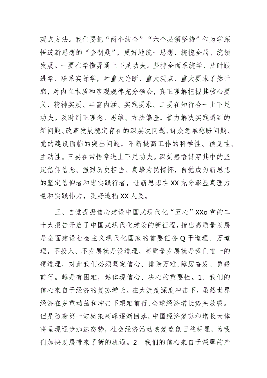 在街道2023年度党员冬训暨先进表彰大会上的讲话.docx_第3页