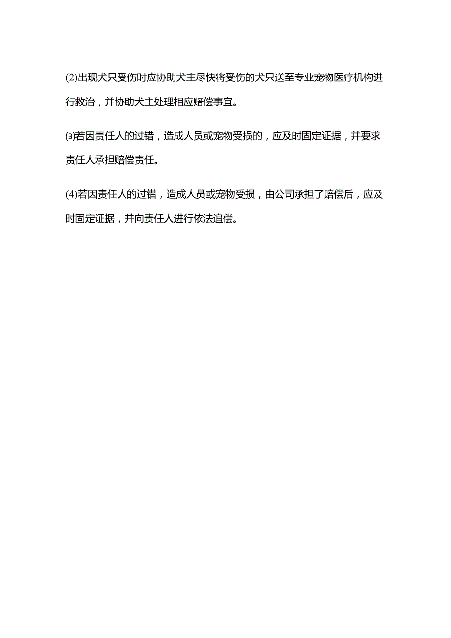 小区宠物管理方案全套.docx_第3页