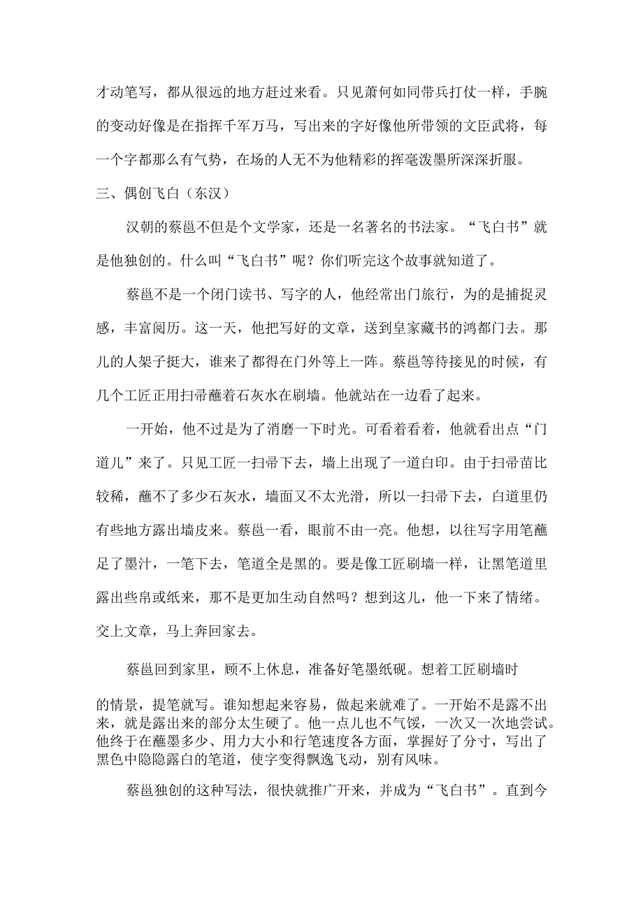 古代著名书法家的小故事.docx_第2页