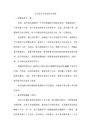 古代著名书法家的小故事.docx