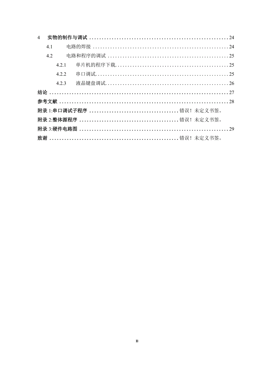 基于单片机的指纹考勤管理系统.docx_第2页