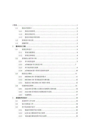 基于单片机的指纹考勤管理系统.docx