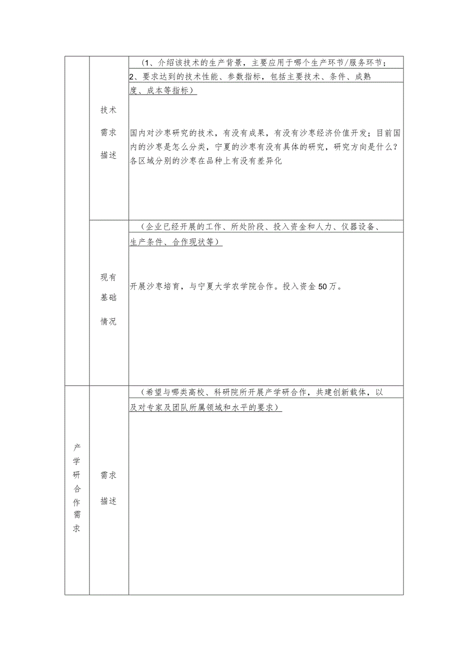 金凤区域企业技术需求征集表.docx_第2页