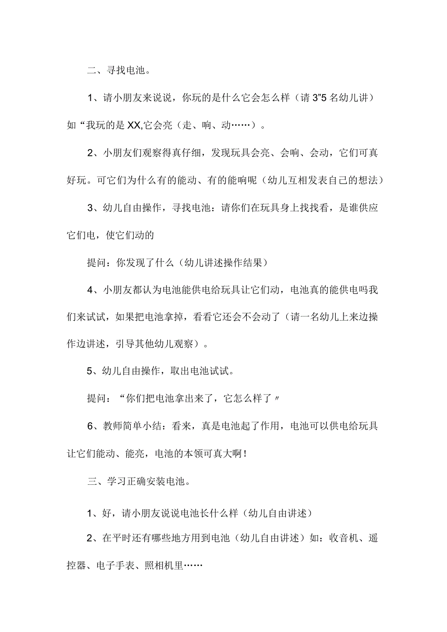 最新整理幼儿园中班科学教案《电动玩具》.docx_第2页