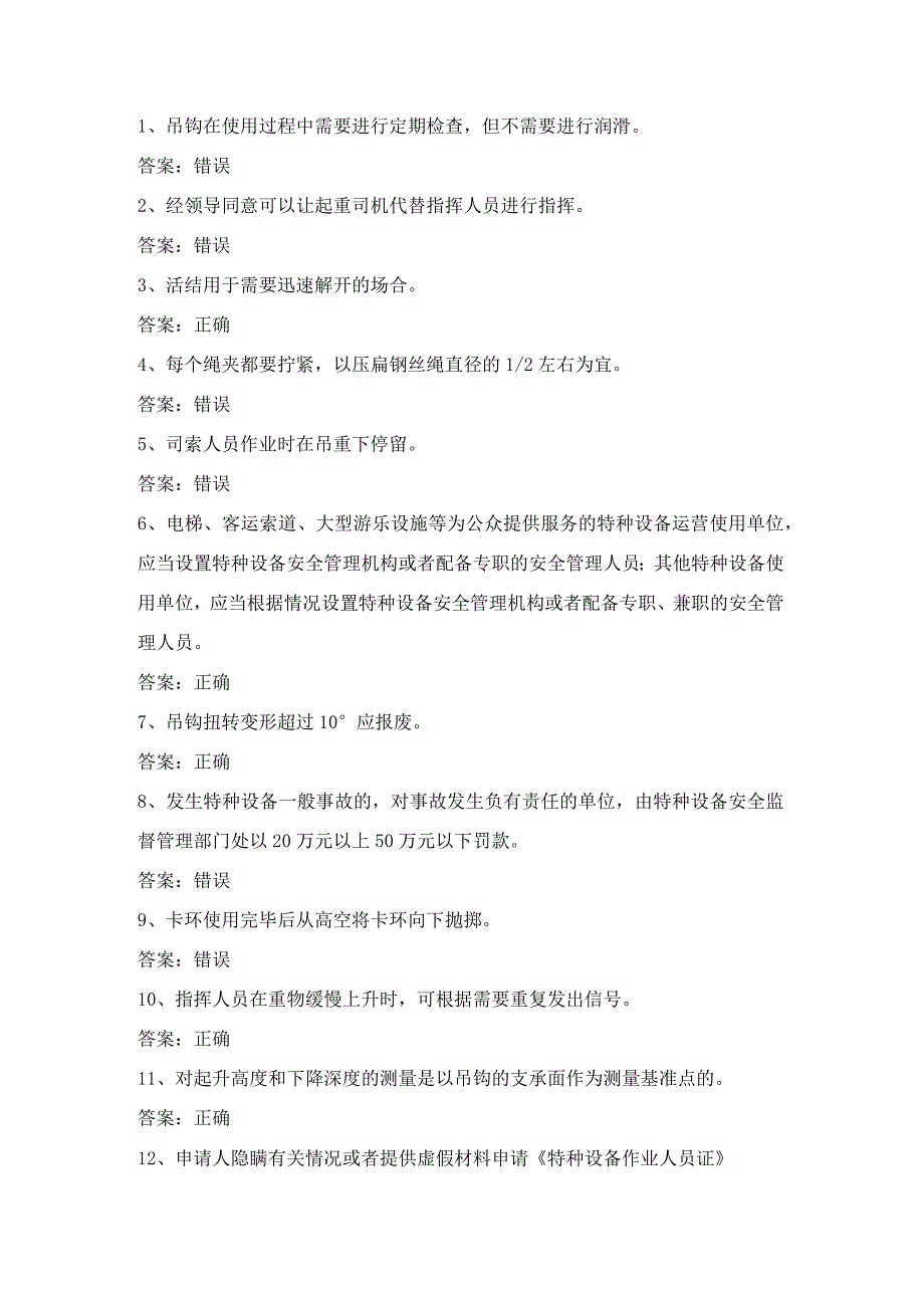 起重机指挥Q1证理论考试第7份练习卷含答案.docx_第1页