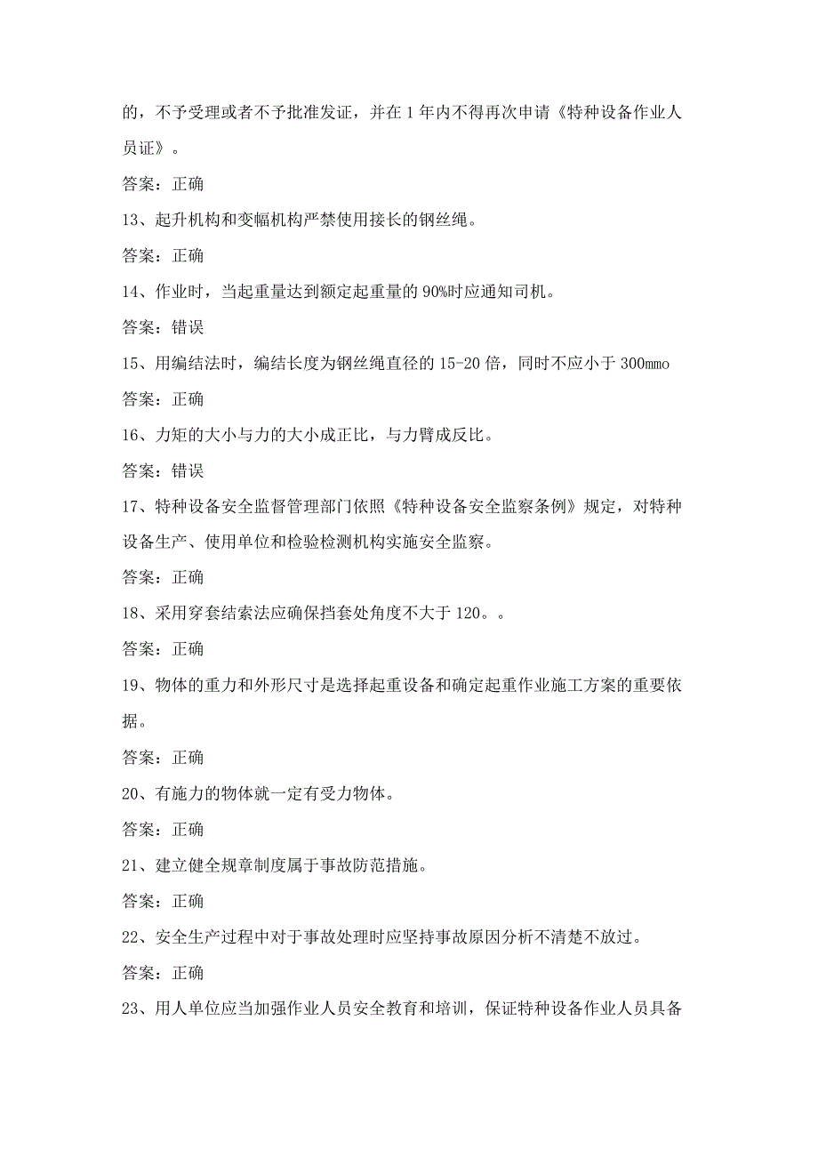 起重机指挥Q1证理论考试第7份练习卷含答案.docx_第2页