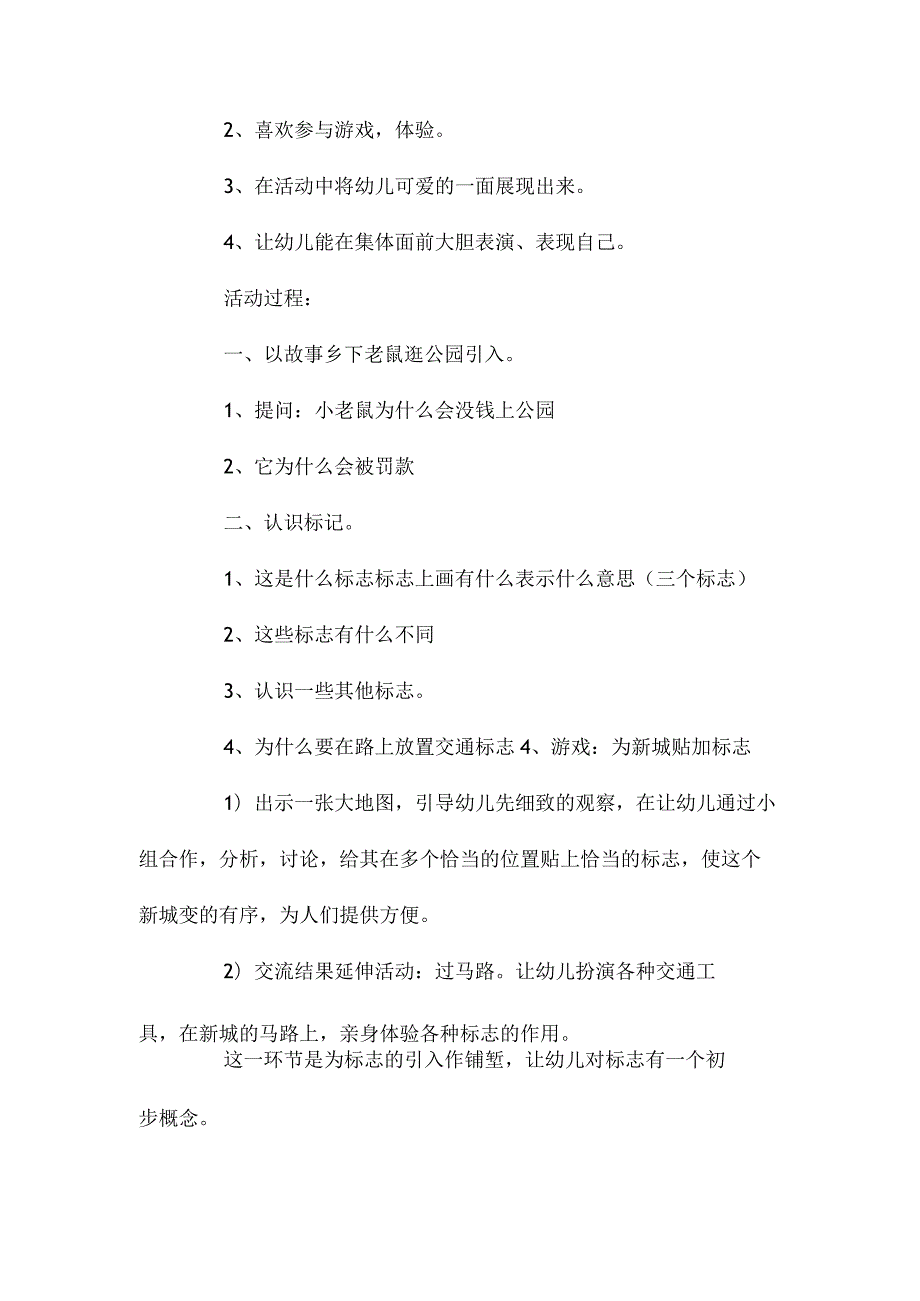 最新整理幼儿园大班社会活动教案《乡下老鼠逛公园》.docx_第2页