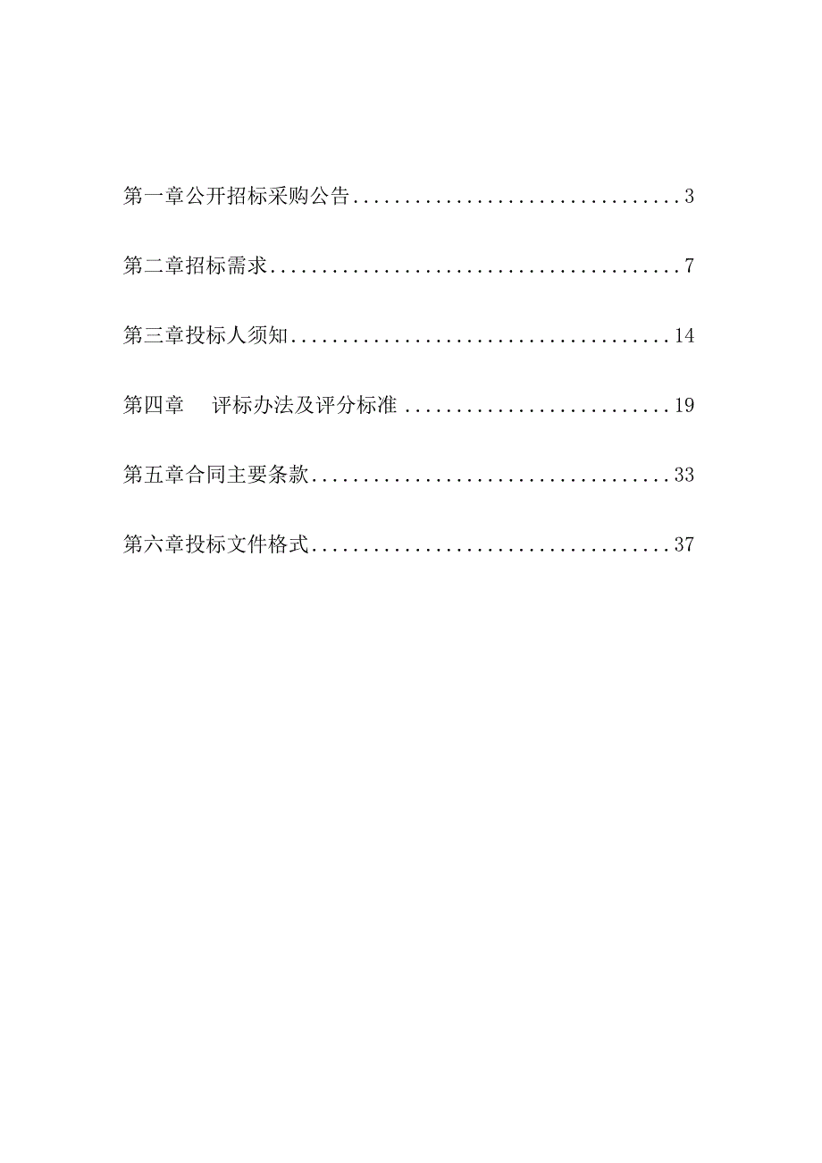 中医医院采购强脉冲光与激光系统项目招标文件.docx_第2页