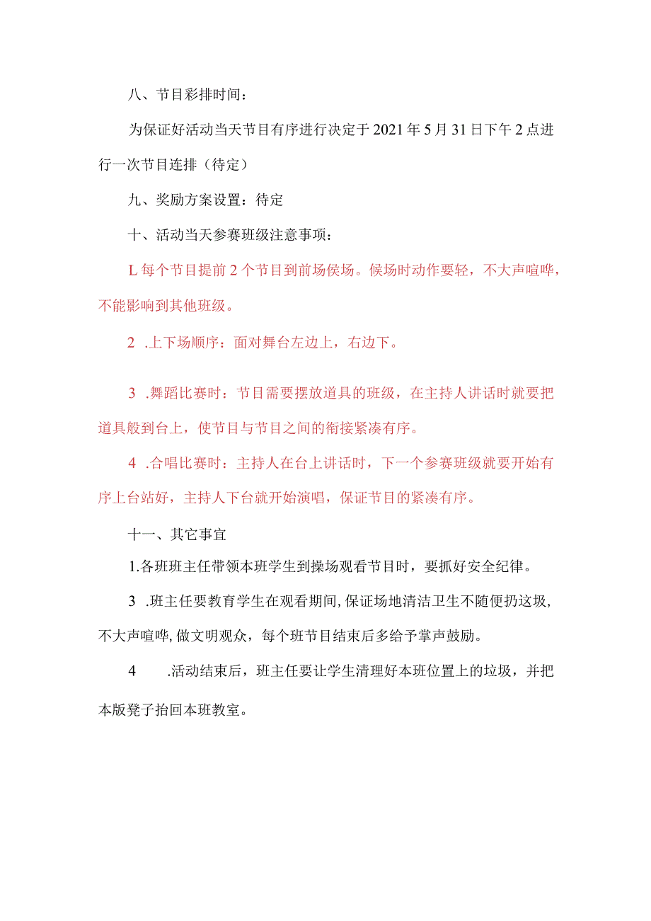 学校六一活动方案.docx_第3页