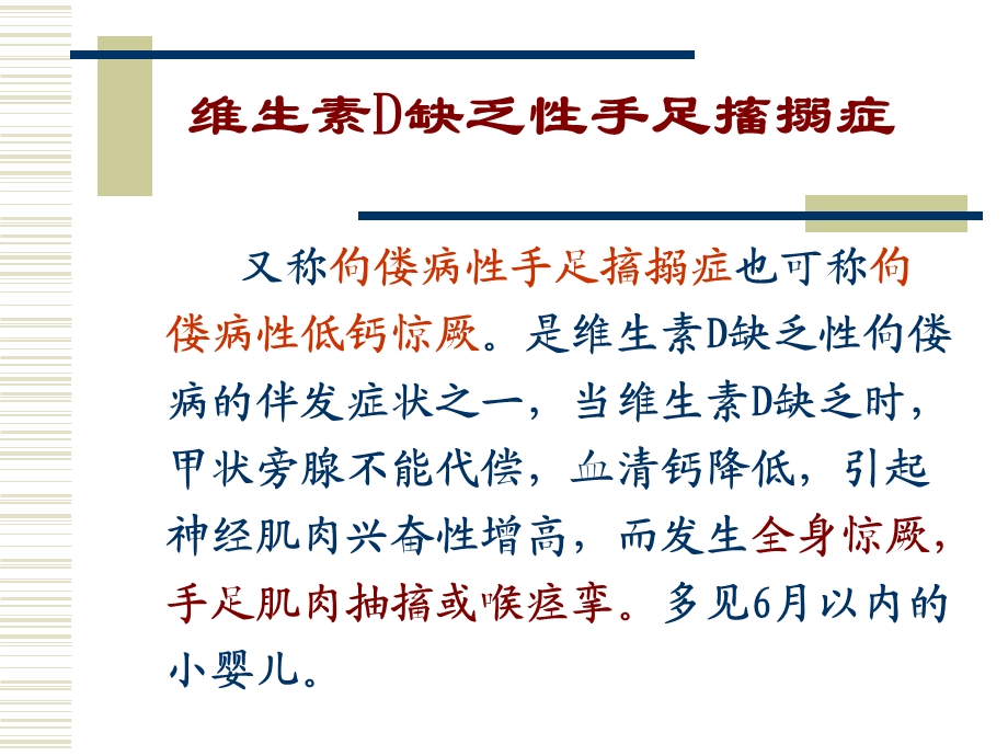 儿科维生素D缺乏性手足搐搦症.ppt_第1页