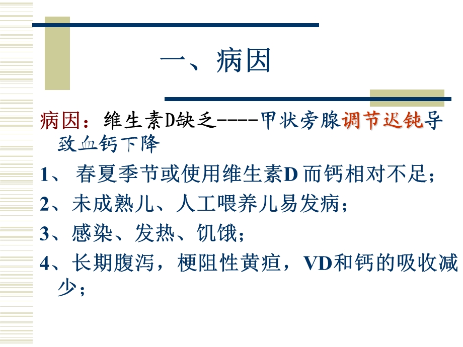 儿科维生素D缺乏性手足搐搦症.ppt_第2页