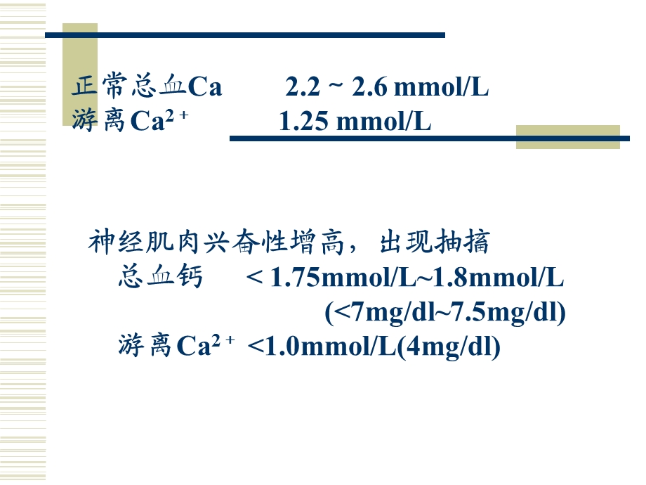 儿科维生素D缺乏性手足搐搦症.ppt_第3页