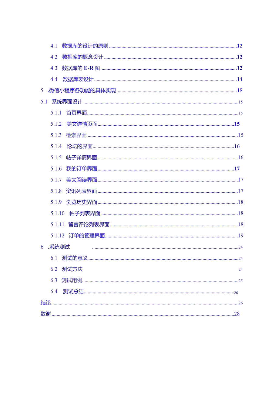 基于微信的美文赏析平台的设计与开发毕业设计的论文定稿.docx_第3页