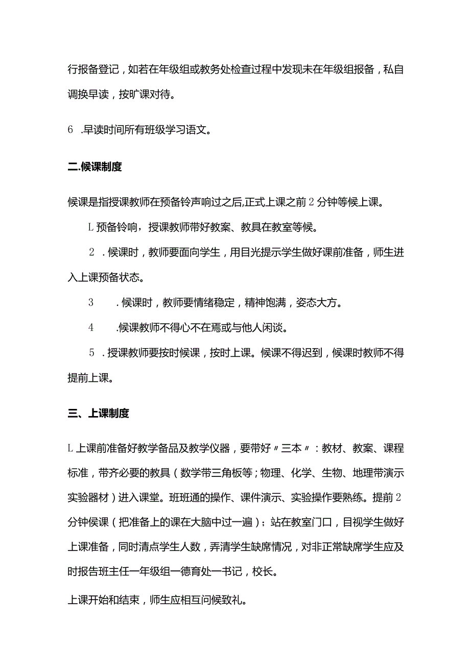 教学常规一日管理制度全套.docx_第2页